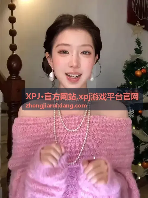 xpj游戏平台官网内容浏览与服务导航